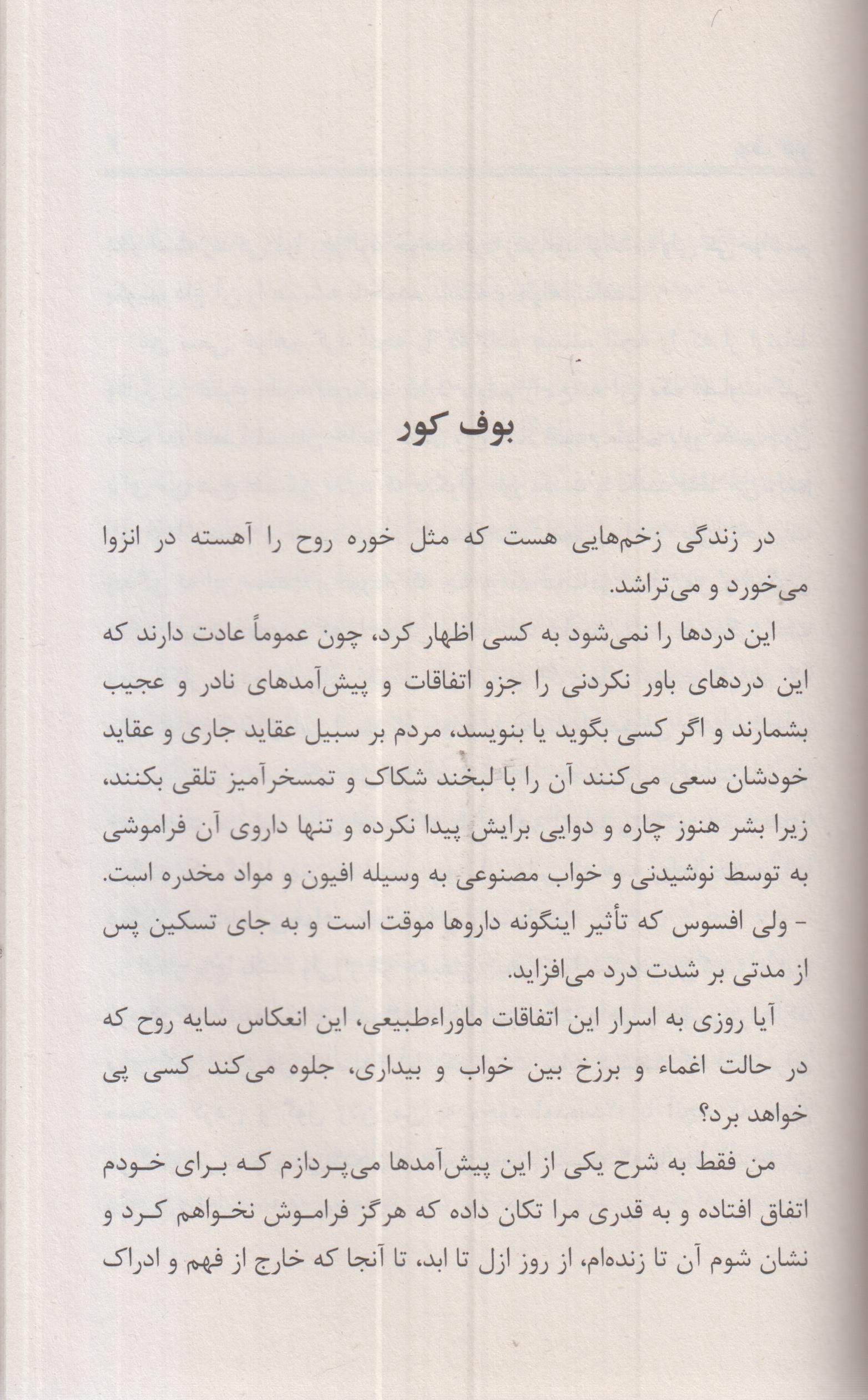 بوف کور-صادق هدایت